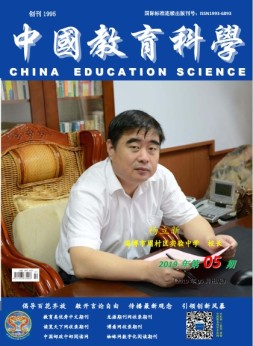 中国教育科学 19年5月号