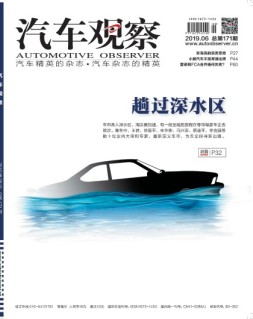 汽车观察 19年6月号