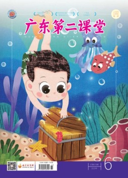 广东第二课堂小学版 19年6月号