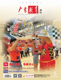 广东教育综合版 19年6月号