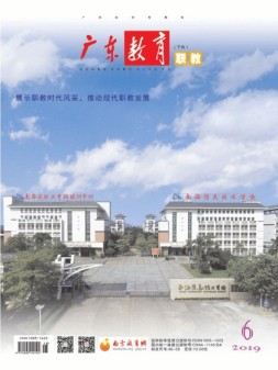 广东教育职教版 19年6月号