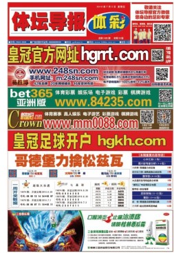 体坛导报 19年1491期