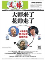 足球报 19年第3546期