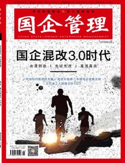 国企管理 19年6月