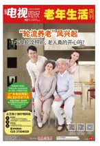 广东电视周报 19年第25期