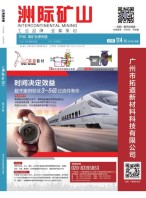 洲际矿山 19年6月号