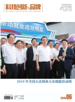 科技创新与品牌 19年6月号