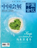 中国会展 19年7月号