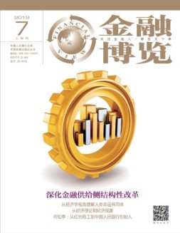 金融博览 19年7月