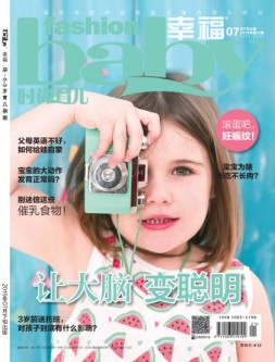 时尚育儿 19年7月