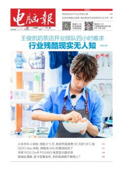 电脑报 19年第26期
