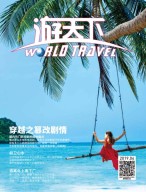 游天下 19年4月号