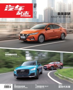 汽车杂志 19年7月号