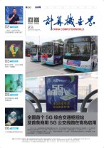 计算机世界 19年23期