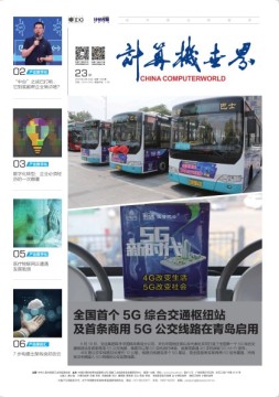 计算机世界 19年23期