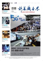 计算机世界 19年24期