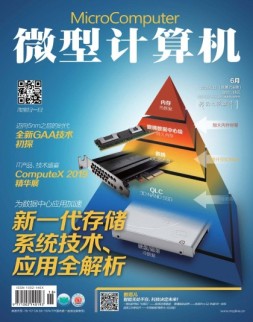 微型计算机19年6月下