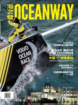 海之蓝OCEANWAY 18年第1期