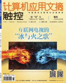 计算机应用文摘 19年6月上
