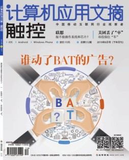 计算机应用文摘 19年6月下