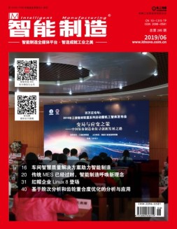 智能制造 19年6月号