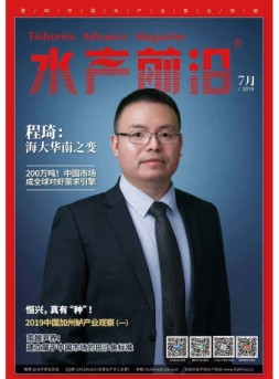 水产前沿 19年7月号