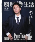 凤凰生活 19年7月号