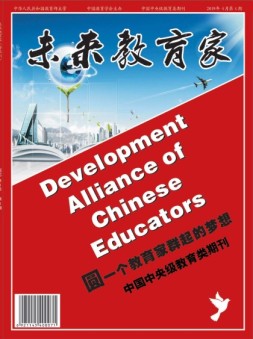 未来教育家 19年第4期