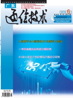 通信世界 19年6月号