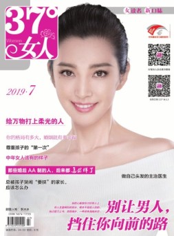 37° 女人 19年第7期