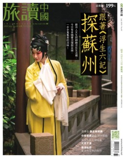 旅游中国 19年7月号