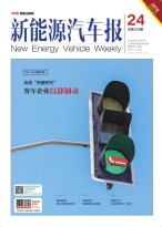 新能源汽车报 19年第24期