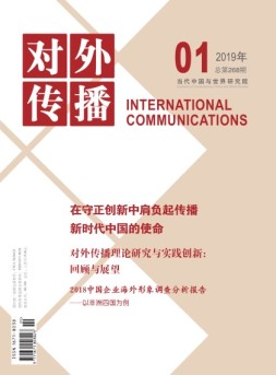 对外传播 19年第1期