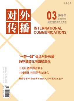 对外传播 19年第3期