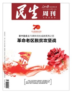 民生周刊 19年7月号
