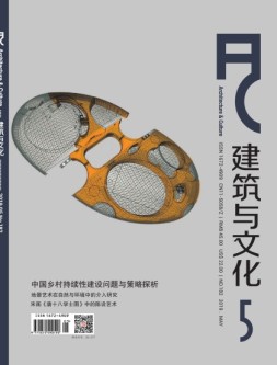 建筑与文化 19年5月号