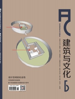 建筑与文化 19年6月号