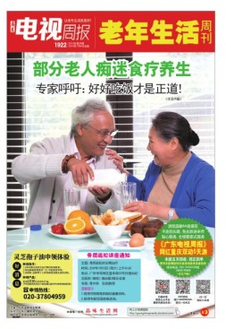 广东电视周报 19年26期