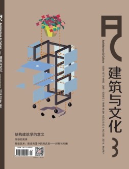 建筑与文化 19年3月号