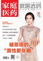家庭医药 19年6月号