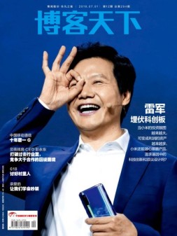 博客天下 19年12期