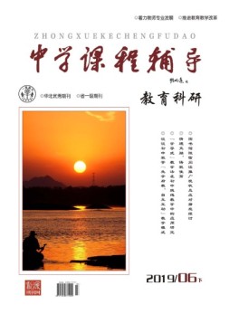 中学课程辅导 19年12期
