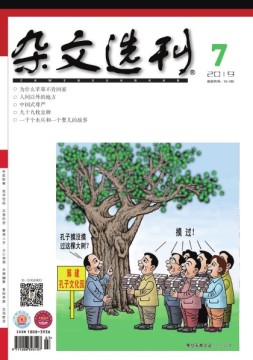 杂文选刊 19年7月号