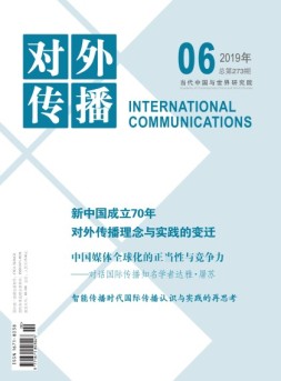 对外传播 19年第6期
