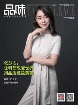 娱乐品味周刊 19年12期