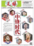 足球报 19年第3548期