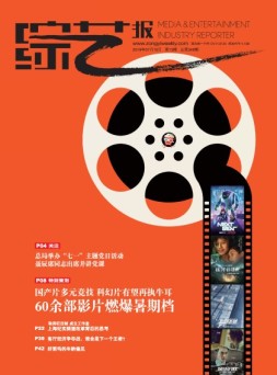 综艺报 19年第13期