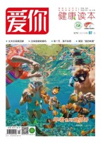 爱你健康读本 19年7月号