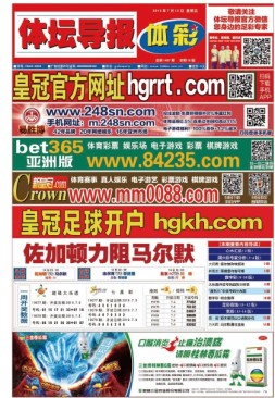 体坛导报 19年1497期