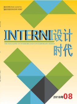 设计时代 18年8月号